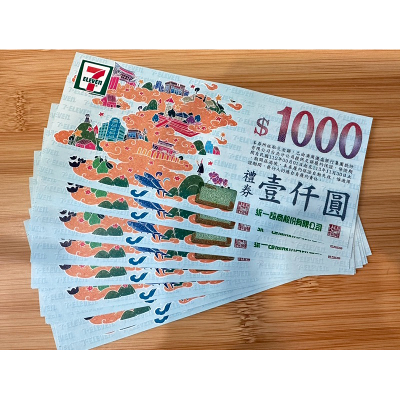 （限高雄面交）7-11禮券 1000元 98折