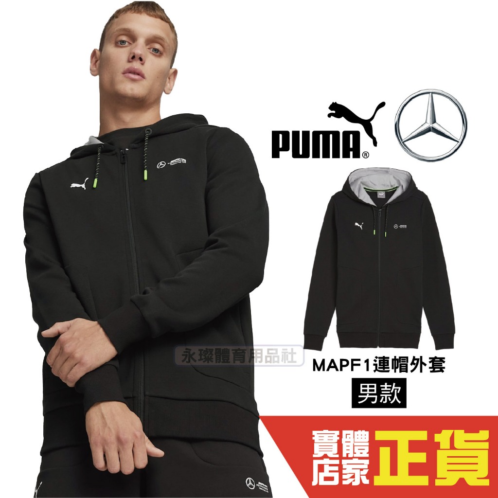 Puma 賓士 黑 外套 男 棉質外套 聯名款 運動 休閒 健身 慢跑 長袖外套 連帽外套 62374401 歐規