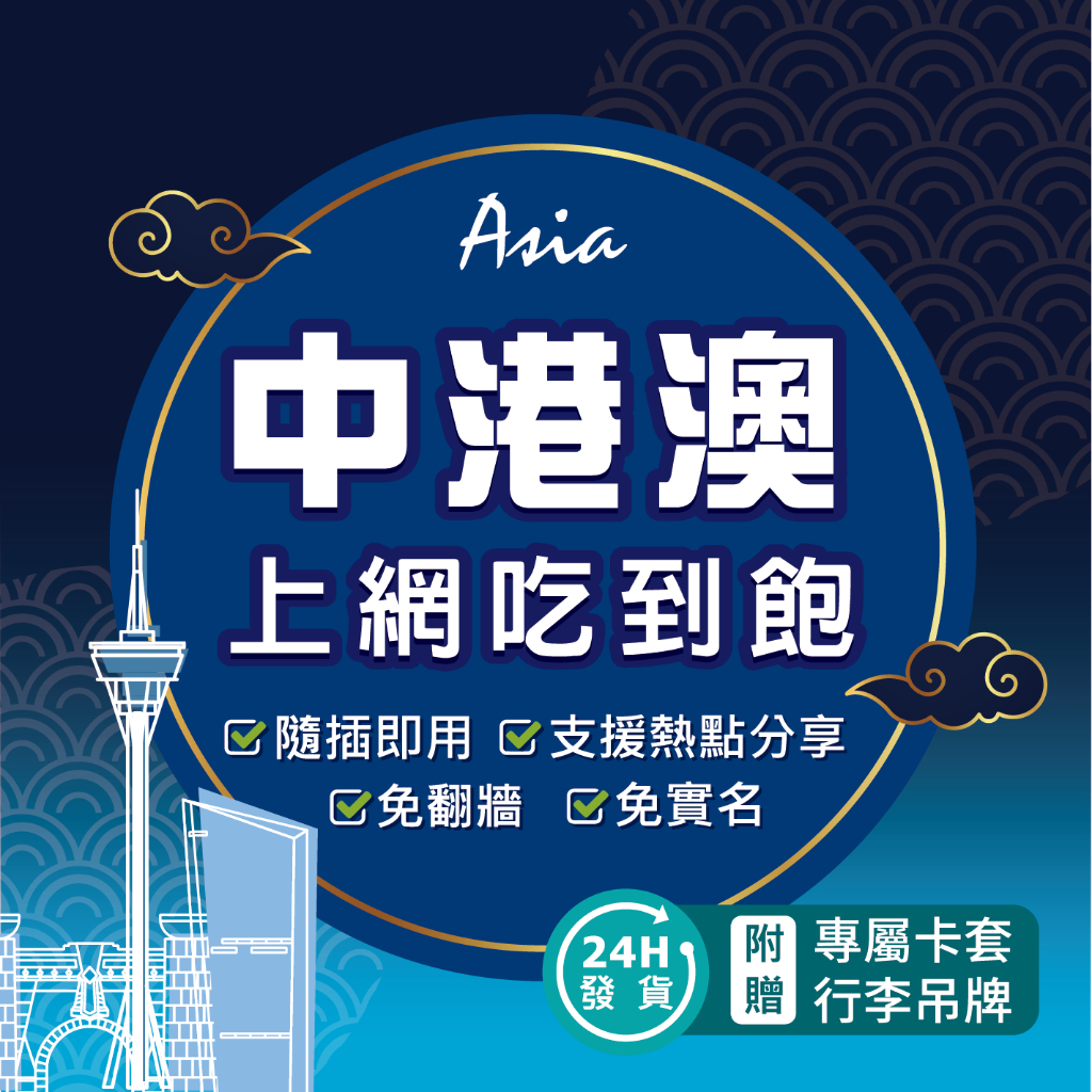 中國網卡 中港澳 通用 免翻牆 大陸網卡 4G吃到飽不降速 中港澳 網卡 澳門網卡 香港網卡 上網卡 中國【環亞電訊】