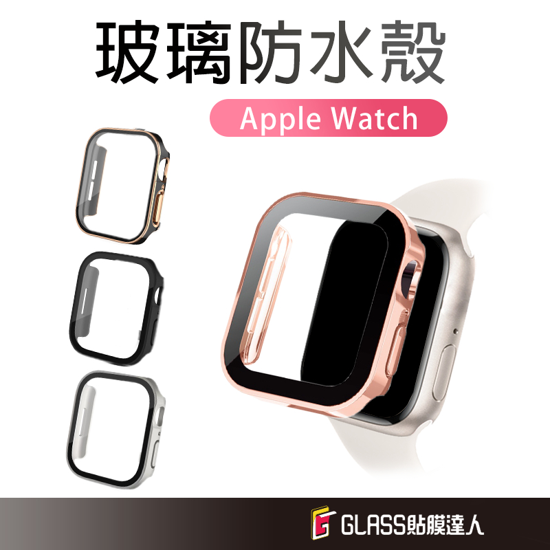 方形邊框 一體式保護殼 玻璃手錶殼 防水 適用 Apple Watch S9 S8 7 SE S7 6 49 45 44