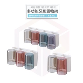 意可可ECOCO | 臺灣出貨 附發票 牙刷架 牙刷掛架 漱口杯架 收納架 牙刷 牙膏 置物架 雙口杯 漱口杯 置物架