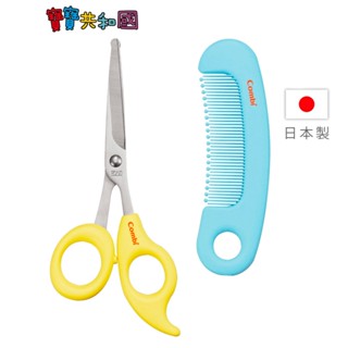 Combi 康貝 優質安全髮剪髮梳組(檸檬黃) 寶寶剪髮 理髮剪刀 家庭用理髮 新生適用 原廠公司貨 寶寶共和國