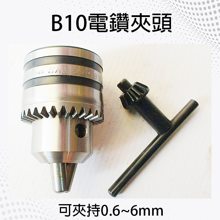 B10電鑽夾頭可加持0.6~6mm 鑽夾頭  電鑽配件 馬達鑽頭夾 馬達夾頭  馬達 連接桿 鋼套 銅套  夾頭