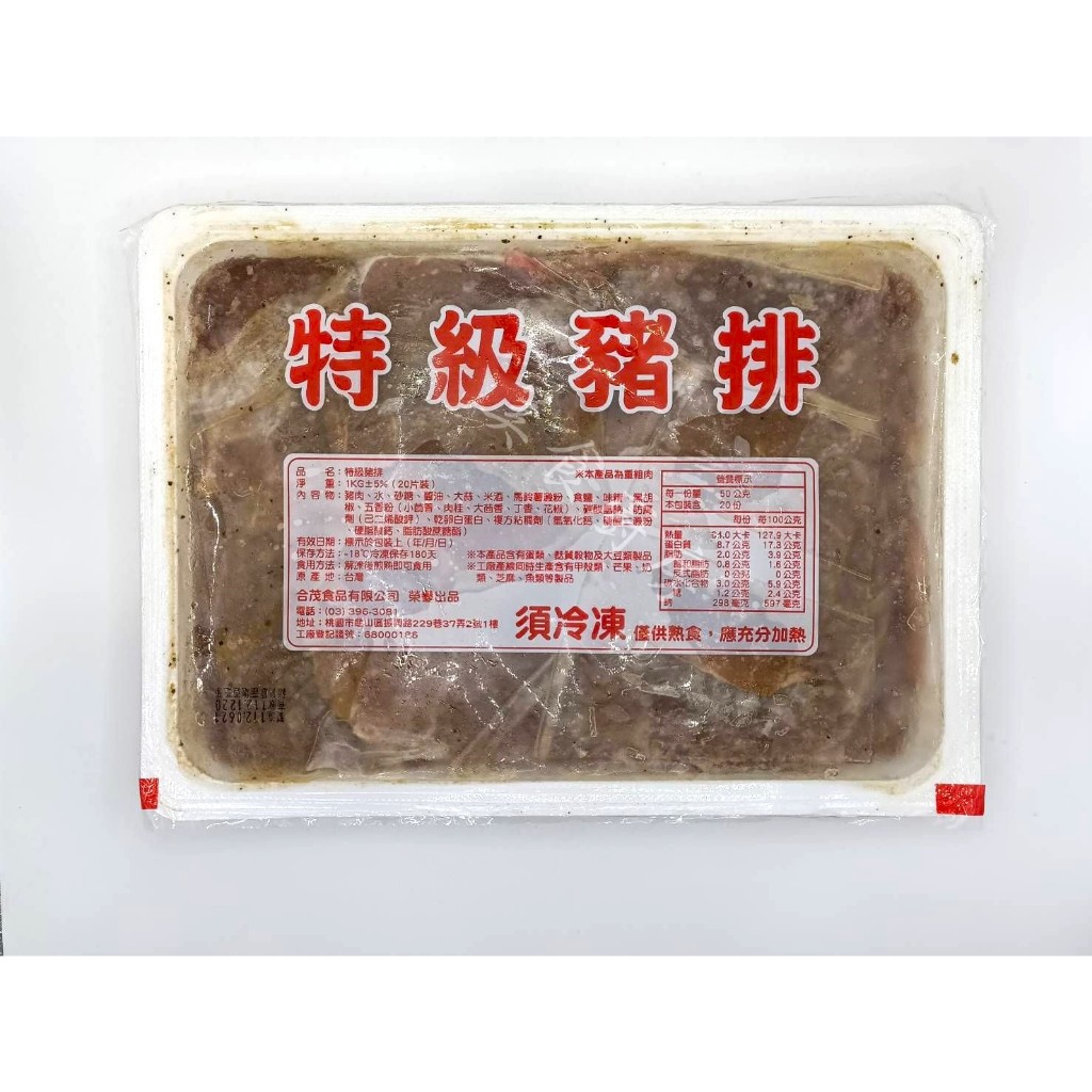 [美食廚房]合茂特級豬排 消費滿799元7-11超商冷凍取貨免運