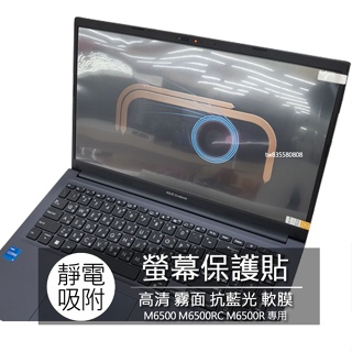 ASUS Vivobook Pro 15 M6500RC M6500R 15吋 16:9 螢幕保護貼 螢幕貼 螢幕保護膜