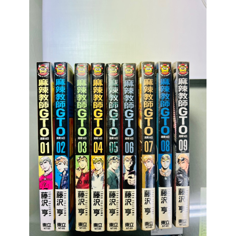 麻辣教師GTO 湘南14日 1-9完 漫畫 第1集自行打內釘 其餘無章釘 書況良好 私訊可優惠 湘南純愛組  麻辣教師