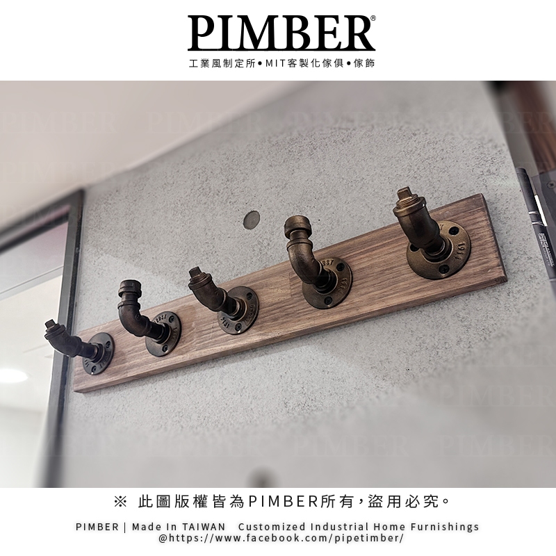 【PIMBER】工業風掛衣架 置物架 收納架 收納架 掛勾 掛衣板 置物層架 層板架 實木