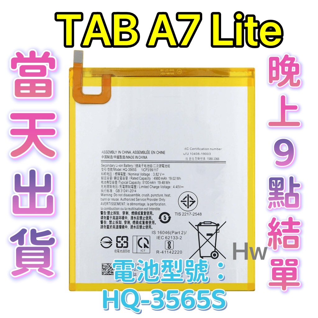 【Hw】三星TAB A7 Lite 原芯電池 專用電池 DIY 維修零件 電池型號HQ-3565S