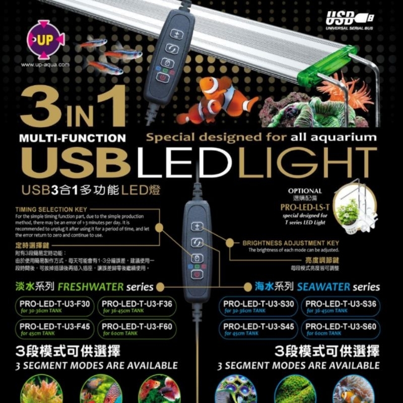 【鑫林水族】 魚缸燈（ 單段，新版三段USB）  雅柏T系列 LED 水草、藍白、增艷小跨燈 30、36、45、60cm