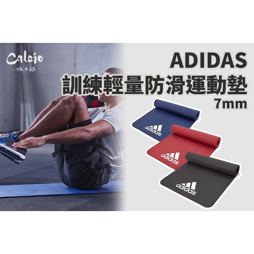 【尬足球】ADIDAS 訓練輕量防滑運動墊 7MM 瑜珈墊 輕量 防滑 運動瑜珈 墊子 ADMT-11014