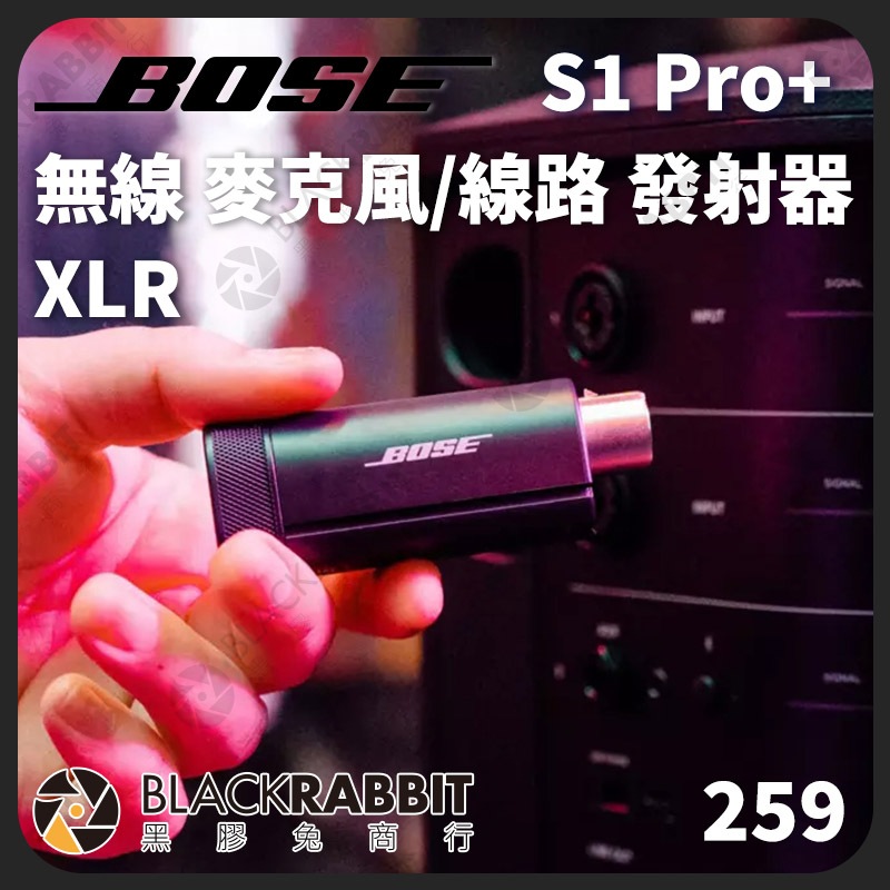 【台灣公司貨 Bose S1 Pro + 無線 麥克風/線路 發射器 XLR】麥克風 混音器 收音 藍芽 擴音 黑膠兔