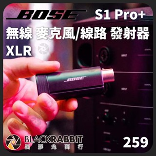 【臺灣公司貨 Bose S1 Pro + 無線 麥克風/線路 發射器 XLR】麥克風 混音器 收音 藍芽 擴音 黑膠兔