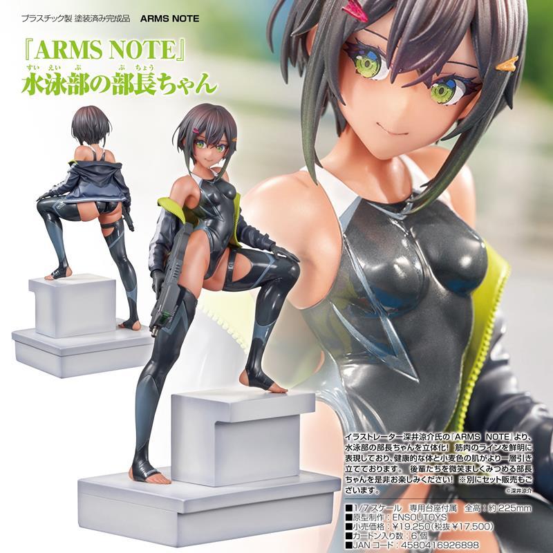 【模力紅】預購8月 ENSOUTOYS 代理版 1/7 ARMS NOTE 游泳部的部長