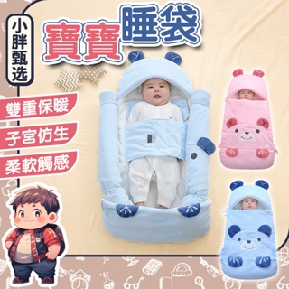 嬰兒睡袋 嬰兒防踢被 初生寶寶包被 新生兒襁褓睡袋 防踢被 嬰兒睡袋 寶寶棉被 新生兒棉被 純棉襁褓包被【小胖甄選】