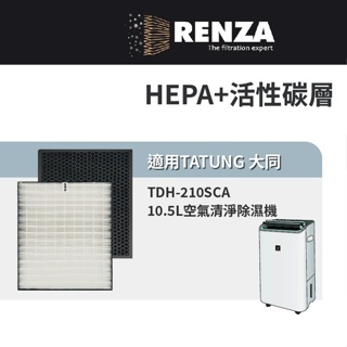 適用 TATUNG 大同 TDH-210SCA 10.5升 空氣清淨除濕機 HEPA+活性碳 濾網 濾芯 濾心