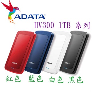 【3CTOWN】含稅 ADATA 威剛 HV300 1TB 1T USB3.1 2.5吋行動硬碟 外接硬碟