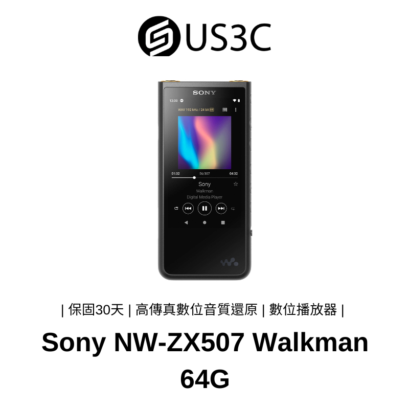 Sony NW-ZX507 Walkman 3.6吋 64G 黑色 公司貨 平衡傳輸 高傳真全數位擴大技術 數位播放器