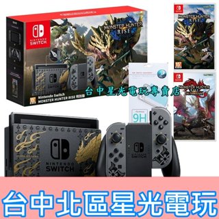 電力加強版【NS主機】 Switch 魔物獵人 遊戲同捆 限定機 崛起＋破曉 DLC 公司貨 【臺中星光】