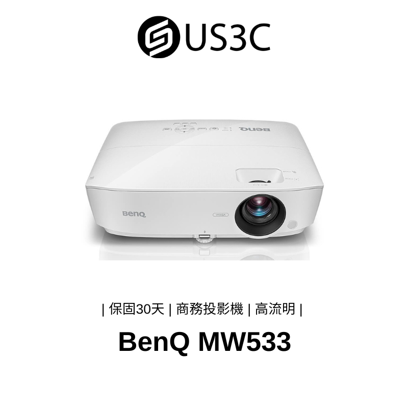 BenQ MW533 長效節能商務投影機 高對比 多孔連接 清晰亮麗 可掀式上蓋 防盜安全鎖 智慧節能 二手品