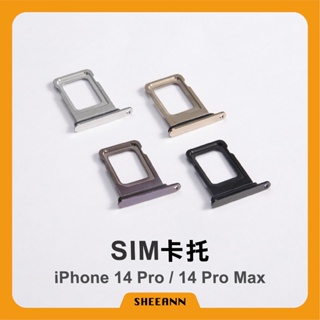 iPhone 14 Pro / 14 Pro Max 卡托 卡槽 插卡 Sim卡槽 雙卡 單卡 全色系 拆機 小配件
