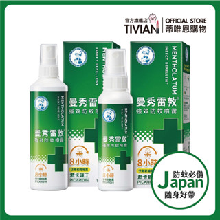 【蒂唯恩】曼秀雷敦 派卡瑞丁 強效防蚊噴霧 60ml 120ml (共兩款)