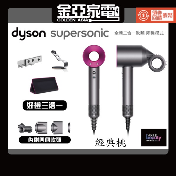 現貨🔥10%蝦幣回饋🔥Dyson Supersonic HD15 經典桃色 台灣恆隆行公司貨 保固兩年 吹風機