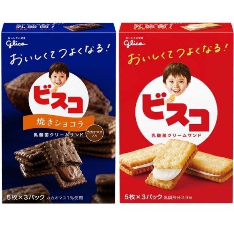 日本 Bisco 必思可 牛奶乳酸菌夾心餅乾 Bisco必思可 可可乳酸菌夾心餅乾 格力高 兒童健康 餅乾零食