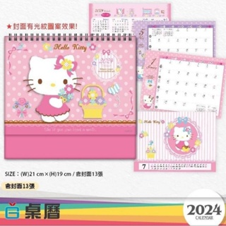 三麗鷗2024年Hello Kitty桌曆💖💝