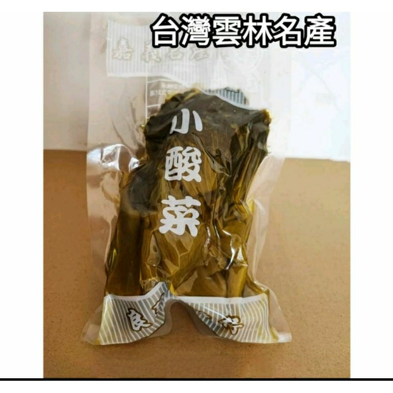 🔥限量特價元 雲林在地小酸菜 520g 5%酸菜 客家酸菜 炒酸菜 刈包 鹹菜 客家酸菜 快速出貨