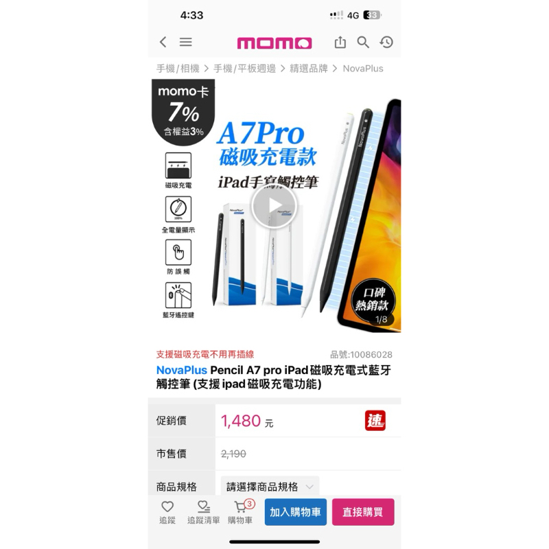 NovaPlus Pencil A7 pro iPad磁吸充電式藍牙觸控筆(支援ipad磁吸充電功能)