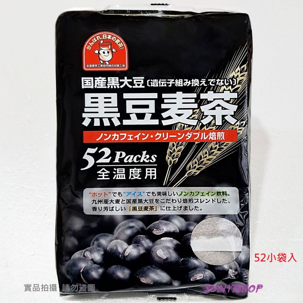 【現貨】日本伊福穀粉-黑豆麥茶 茶包 (10gx52袋入) 大包裝520g 日本進口 單件特價