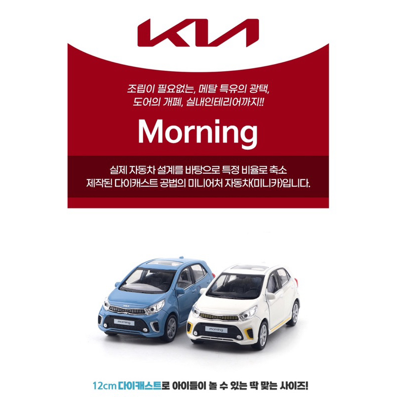 1/38 Kia Picanto 模型車morning模型車