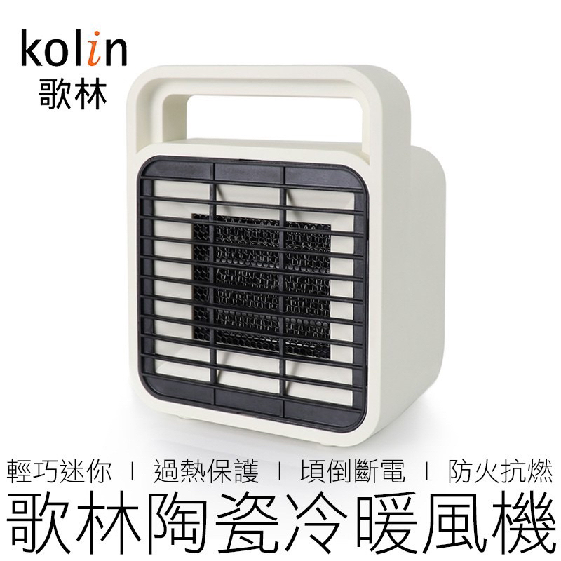 已被預訂［9成新轉賣］Kolin 陶瓷電暖器 KFH-SD2008 電暖爐 暖風機 暖風扇 暖爐 歌林 家電