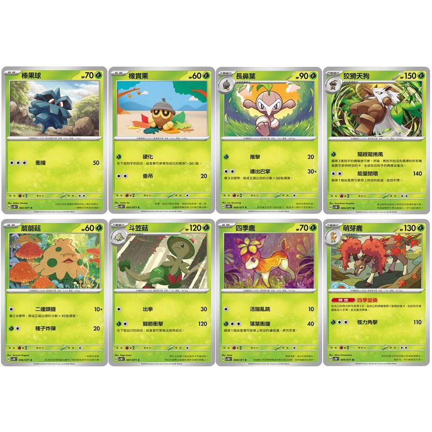 松梅桌遊舖 中文版 SV5KF SV5MF 榛果球 橡實果 長鼻葉 狡猾天狗 蘑蘑菇 斗笠菇 四季鹿 萌芽鹿
