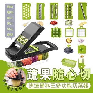 專業14件組 多功能刨絲器 多功能切菜器 刨絲器 切丁機 蔬果處理器 切菜機 切蔥機 切絲器 切片器
