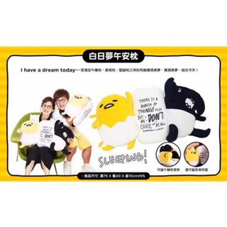 屈臣氏集點商品-蛋黃哥&馬來貘聯名抱枕