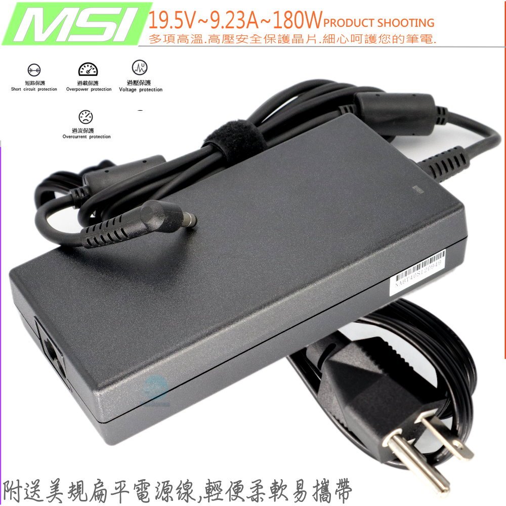 MSI 180W 變壓器-微星 19.5V,9.23A ,2.5-5.5,GT60,GT70,GS43,GX70