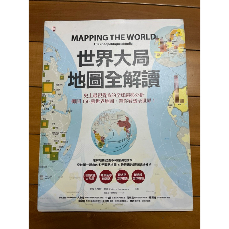 ［二手］Mapping the World世界大局 地圖全解讀 全套共兩本