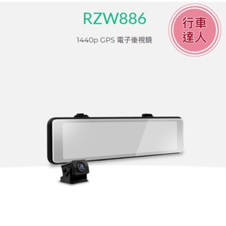 【免運送128G】DOD RZW886 2K 電子後視鏡 GPS 雙鏡頭 TS碼流 WIFI OTA 行車記錄器