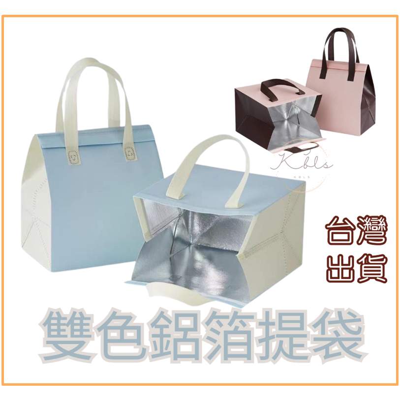 [現貨免運]台灣出貨✨電子發票✨雙色鋁箔提袋 加厚保冷袋 鋁箔保溫袋 便當袋 防水提袋 外送袋 手提袋 保溫袋