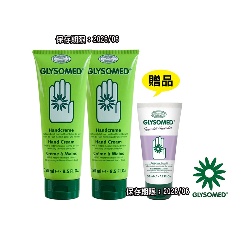 GLYSOMED葛妮絲 經典甘菊護手霜-滋潤型有香【250ml*2送薰衣草香50ml*1】敏感肌適用