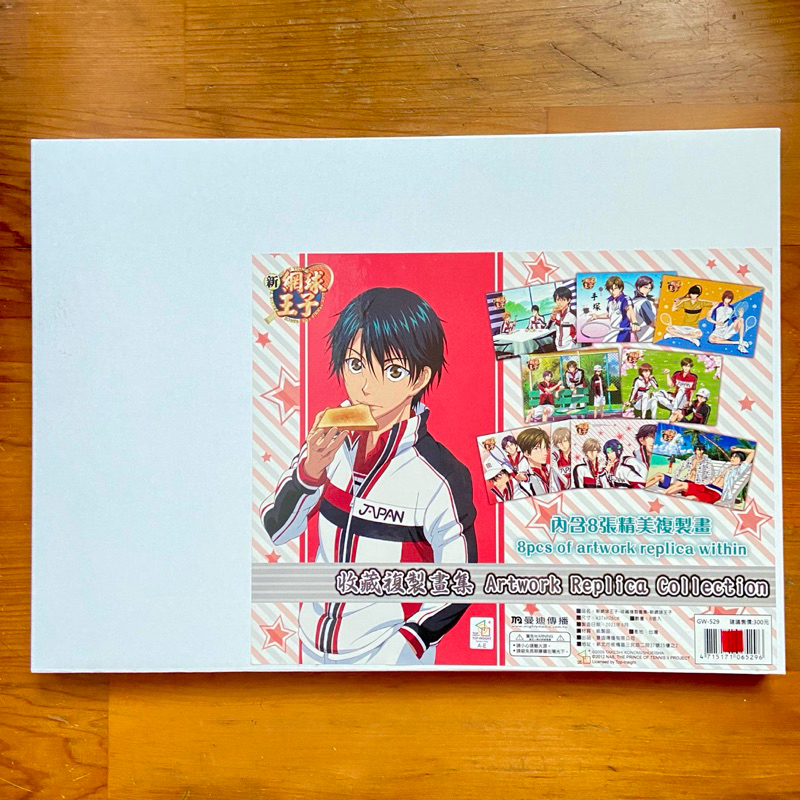 新網球王子｜收藏複製畫集-新網球王子