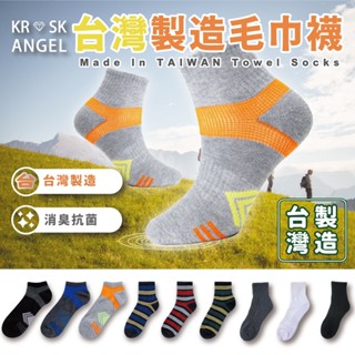 臺灣製造 毛巾襪 毛巾短襪 毛巾中筒襪 高筒襪 高透氣 助排汗 機能性襪 運動襪 臺灣現貨 快速出貨 20476