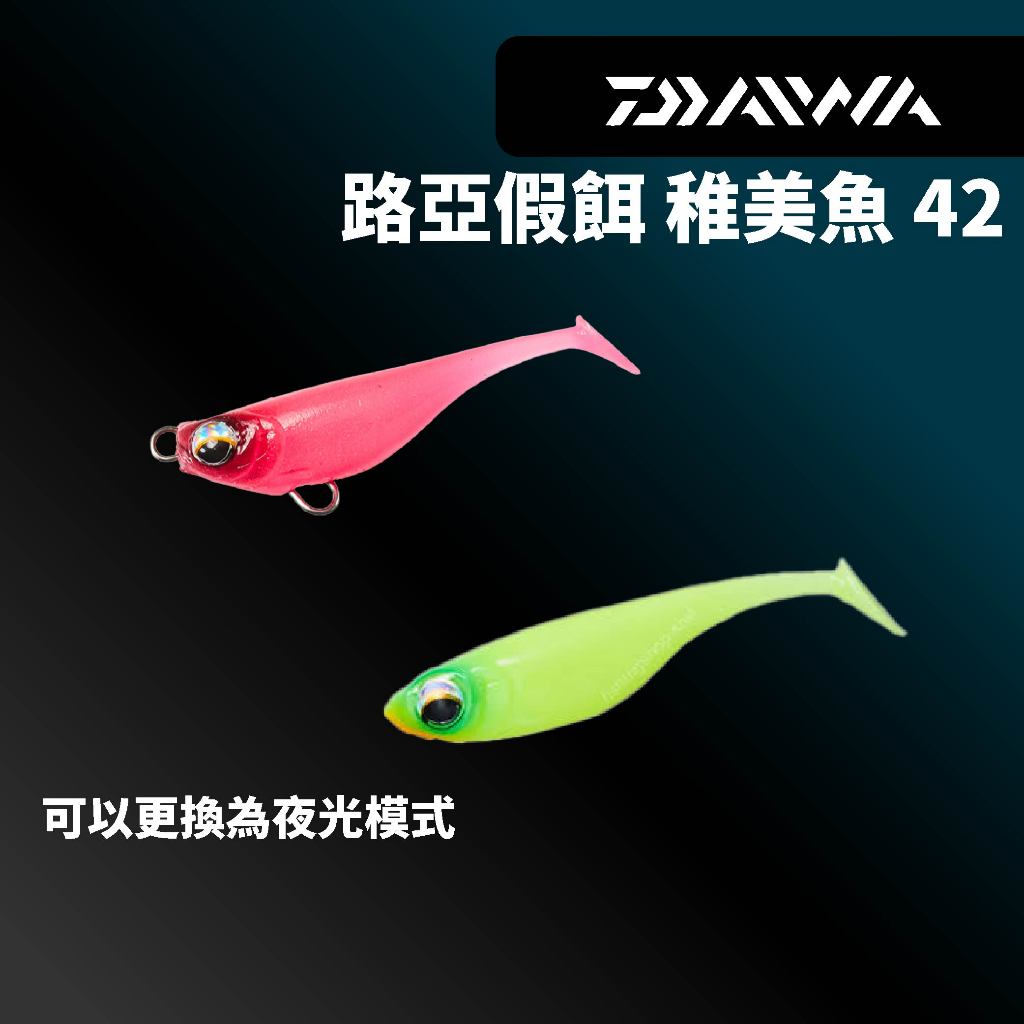 【獵漁人】DAIWA 月下美人 稚美魚 CHIBIUO 42mm 1.4g 路亞假餌擬餌仿真釣魚餌 微型路亞 仿真路亞