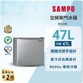 新春價 $4800〖聲寶SAMPO〗47公升獨享系列定頻單門小冰箱 - SR-C05（含運）髮絲銀