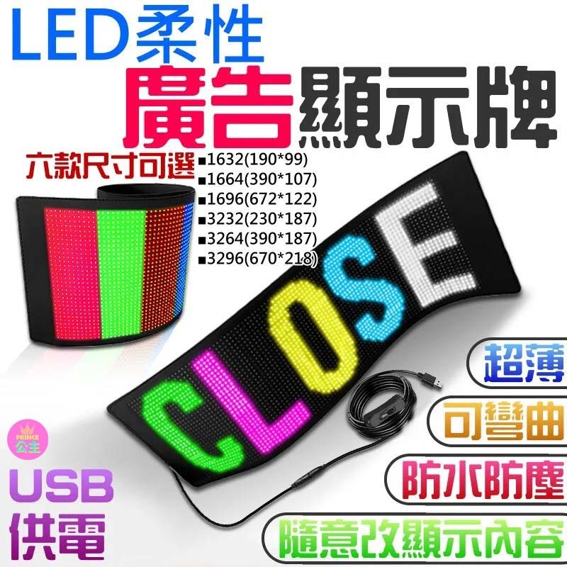 👑台灣快速出貨👑LED柔性廣告顯示牌（尺寸大小 六款可選）💍B10 LED車載柔性屏 柔性廣告顯示屏 汽車後窗LED顯示