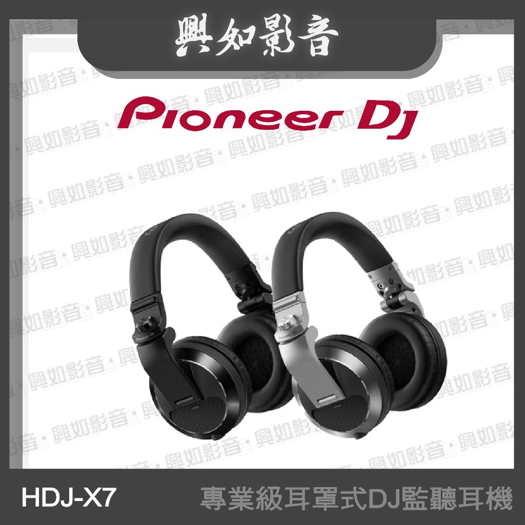 【興如】Pioneer DJ HDJ-X7 進階款耳罩式DJ監聽耳機