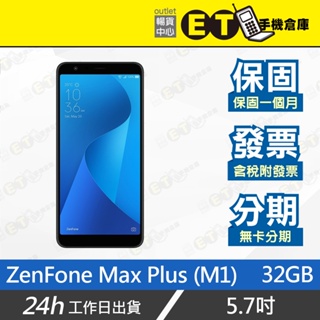 公司貨★ET手機倉庫【福利品 ASUS ZenFone Max Plus M1 3+32G】ZB570TL（華碩）附發票