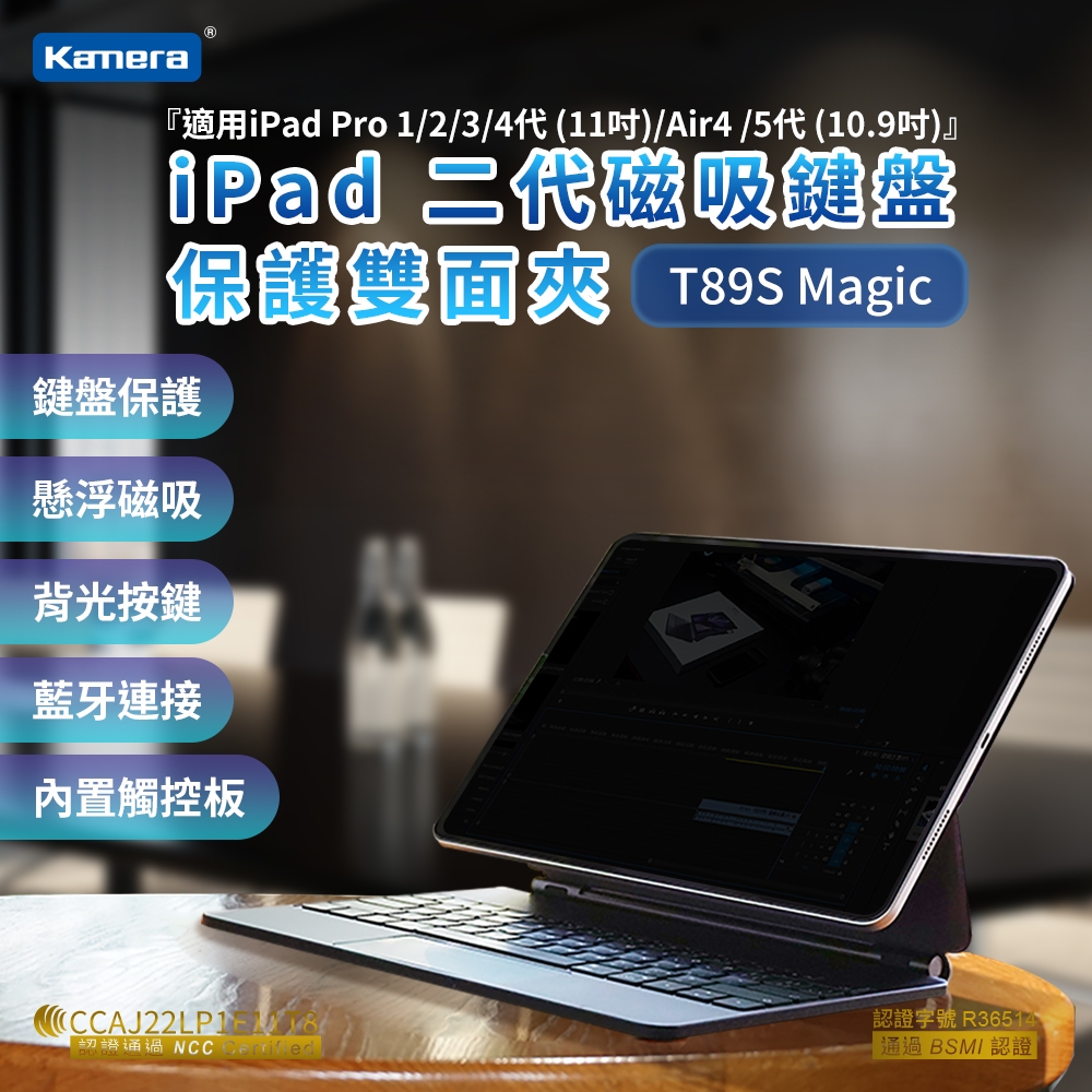 🌹Kamera 鍵盤保護套組- For iPad Pro(11吋) Air (10.9吋) T89S Magic
