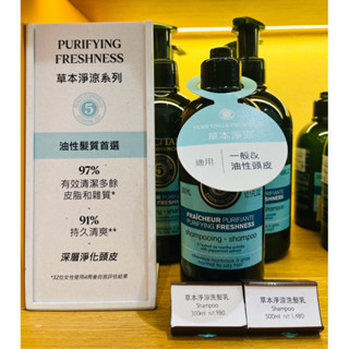 ‼️5折促銷‼️💛愛分享💛歐舒丹 草本淨涼洗髮乳300/500ml 適油性髮質 抑制頭皮出油 全新臺灣專櫃貨 有中文標